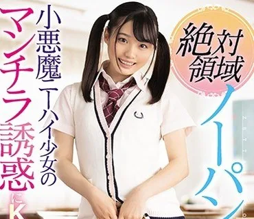 MIAA-310 絶対領域ノーパン挑発！小悪魔ニーハイ少女のマンチラ誘惑にKO勃起 花音うらら