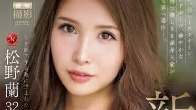 JUQ-792 为魅惑男人而生的人妻-松野蘭