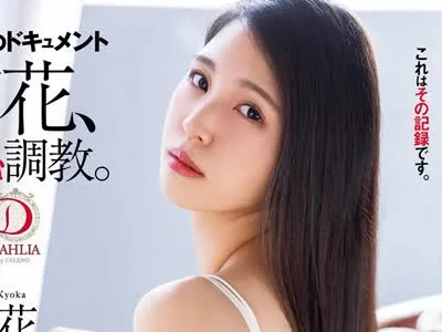 骑兵破解DLDSS-116 人妻辱めドキュメント 京花、羞恥調教。 橘京花