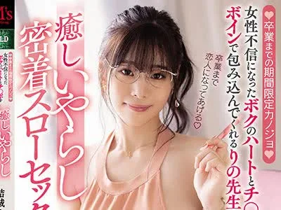 骑兵破解MVSD-487 卒業まで恋人になってあげる 女性不信になったボクのハートとチ○ポをボインで包み込んでくれるりの先生の癒しいやらし密着スローセック