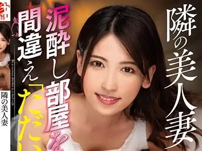骑兵破解NACR-306 隣の美人妻 泥●し部屋を間違え「ただいま～！」 紗々原ゆり