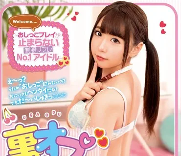 MKMP-329 裏オプ ～おしっこプレイが止まらない制服リフレNo.1アイドル～ 夢見照うた 13th