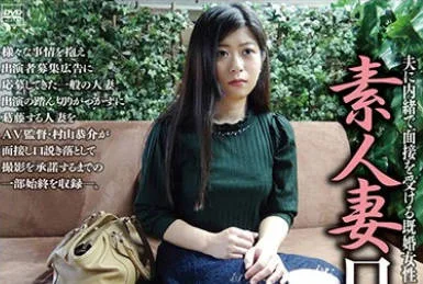 C-2356 素人妻・口説き面接【一】
