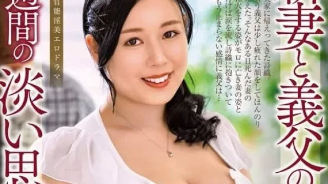 ALDN-328 与我的新婚妻子-冢田诗织