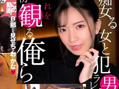 骑兵破解ECB-167 痴女る女と犯ラレル男とそれを傍観する俺ら （ECB-167）