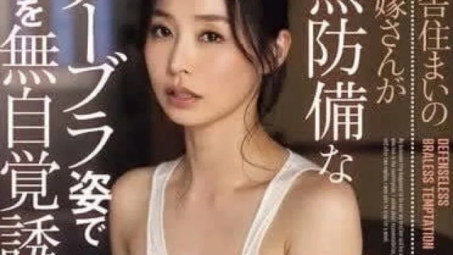 ADN-581 住在乡下的嫂子不穿胸罩不停的诱惑我