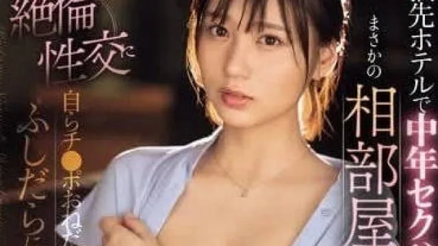 SONE-241 跟中年主管一起出差-玉七海