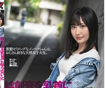 骑兵破解DASD-716 黒髪セミロングなメンヘラちゃんは、おじさん好きな天然女子大生。 絆創膏を乳首に貼らないと服で擦れてイクみたいなので、剥がして摘ま