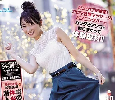 IPX-524 突撃！単体女優加美杏奈が噂の風俗店に体当たりガチ潜入リポート！ ピンサロ！M性感！アロマ性感マッサージ！ハプニングバーとカラダとア
