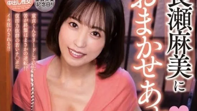 NACR-824 致樱花大学生-长瀬麻美