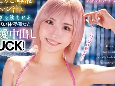 骑兵破解WAAA-654 聖水ビチョ濡れ快楽パーティー おしっこ・唾液・汗・マン汁をダラダラ飲ませる超ヤバい体液痴女と溺愛中出しFUCK！ 春陽モカ
