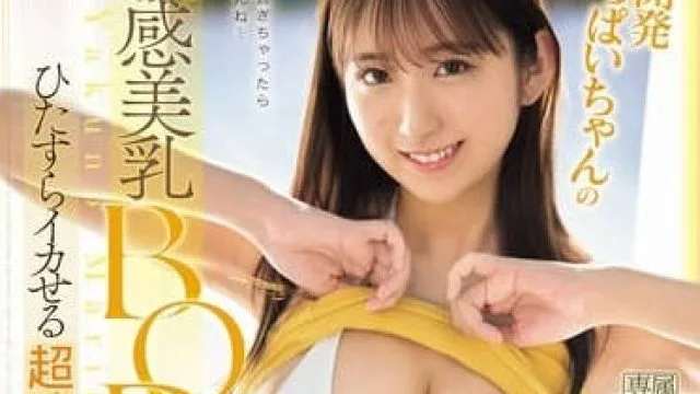 IPZZ-334 暨敏感的美丽乳房身体-役野満里奈