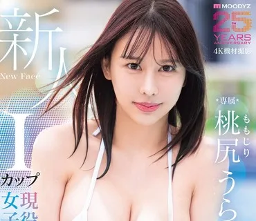 MIDA-643新人现为大学生I罩杯翘臀Urara出道AV桃尻