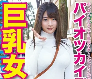 FSKT-046 パイオツカイデー巨乳女子万歳4時間