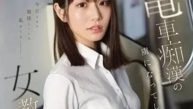 SONE-228 沦为电车痴汉的俘虏-河北彩花
