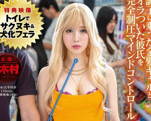 START-489被催眠陷阱光线支配的金髮辣妹小凑四叶