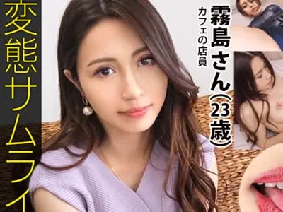 骑兵破解HEN-010 【①応募素人：霧島さん 23歳 スペインと日本人のハーフ B85 W56 H85】【②服装：私服 スク水】【③収録内容：フェチ※1 スク水フェラ SEX】【※1