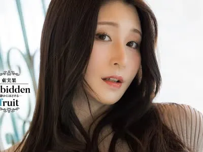 骑兵破解PRIAN-045 東実果 forbidden fruit-静かにほどける-