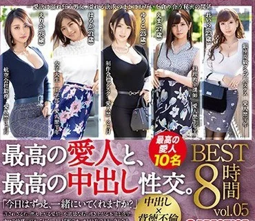 TRE-133 最高の愛人と、最高の中出し性交。 BEST vol.05 背徳の快楽に溺れる二人の、生姦狂想録・10作品を収録。