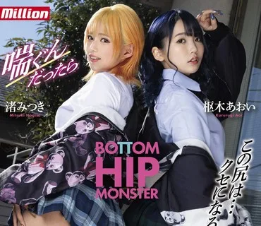 MKMP-448 喘ぐんだったらウチらのぷり尻に埋もれてろっ！！義妹ギャル達の食い込みパンティに惑わされたみっともないボク