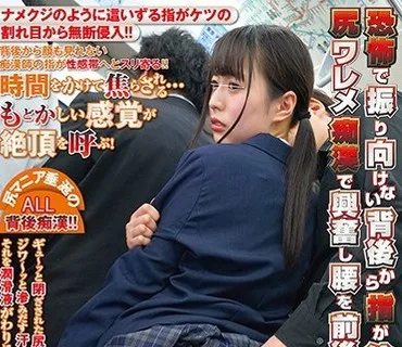 NHDTB-280 恐怖で振り向けない背後から指が徐々にマ○コに近づく尻ワレメ痴漢で興奮し腰を前後に振りだす発情女3