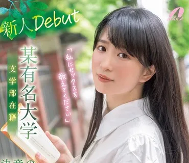 XVSR-603 某有名大学 文学部在籍 決意の美処女AVデビュー 楯石もえ