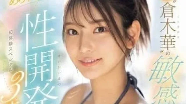 SONE-224 敏感的高挑身材更是让人印象深刻-仓木华
