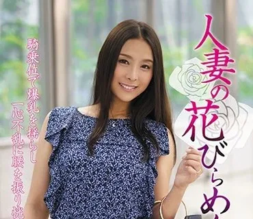 MYBA-019 人妻の花びらめくり 黒宮えいみ