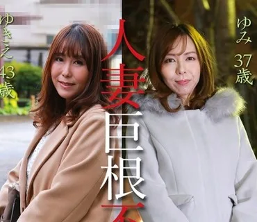 PPP-2389 人妻巨根不倫「大きなイチモツをください」豪華版～ゆきえ43歳&ゆみ37歳
