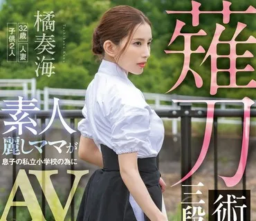 SVDVD-883 薙刀術三段全日本3位！素人麗しママが息子の私立小学校の為にAVデビュー！その強さに惨敗し、キレた野獣三兄弟が中出し3発×顔射3発の無残
