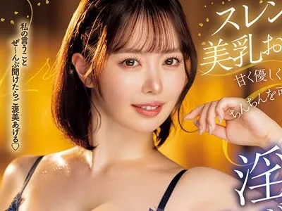 骑兵破解DASS-967 スレンダー美乳お姉さんが甘く優しくとろけるようにちんちんを可愛がってくれる淫語ランジェリーJOI 小栗操