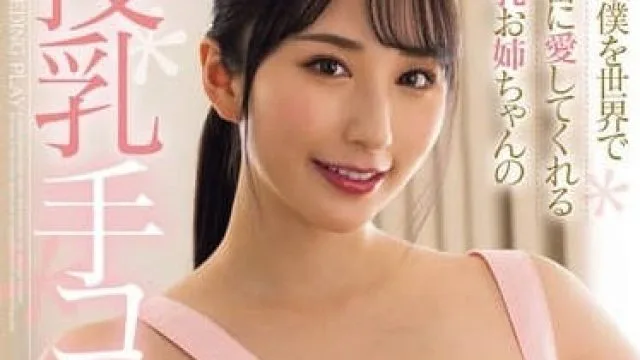 FPRE-055 全世界最爱我的大胸姐姐 - 北野未奈