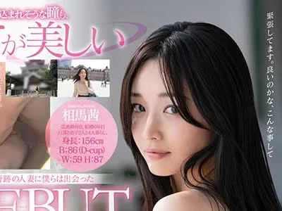 骑兵破解SDNM-226 澄んだ瞳に笑顔咲く。奇跡の人妻に僕らは出会った 相馬茜 32歳 AV DEBUT