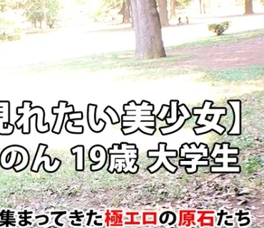 ARA-404 【エッチ見せたい願望】19歳【激カワ女子大生】かのんちゃん参上！純喫茶でバイトしている彼女の応募理由は『私のエッチを人に見せたいん