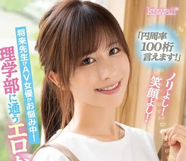 CAWD-281 「円周率100桁言えます！」ノリよし！笑顔よし！将来先生かAV女優かお悩み中！ 理学部に通うエロかしこい現役女子大生‘森玲奈’ AVデビュ