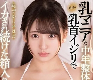 FSDSS-241 乳マニアな中年整体師の執拗な乳首イジリで恥ずかしいほどイカされ続けた箱入り娘 桃尻かなめ