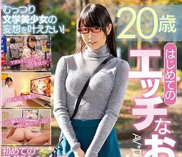 HND-626 20歳はじめてのエッチなおつかい むっつり文学美少女の妄想を叶えたい！初めてのアダルトショップへ行って中出しAV購入して即AVデビュー！