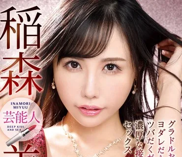 IPX-821 グラドルお姉さんと交わすヨダレだらだらツバだくだく濃厚な接吻とセックス 稲森美憂