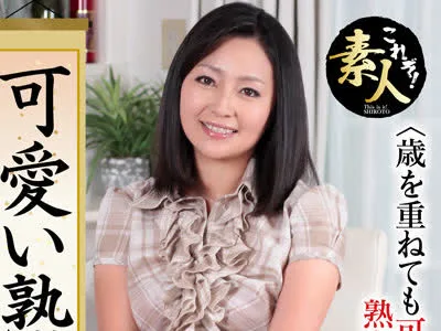 骑兵破解KRS-106 可愛い熟女さん 年は取っても 可愛げのある熟女が好き16