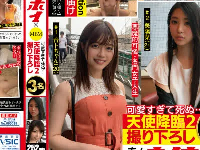 骑兵破解MBMS-004 素人ホイホイ×MBM 可愛すぎて死ぬ・・・ 天使降臨２ 撮り下ろし３名