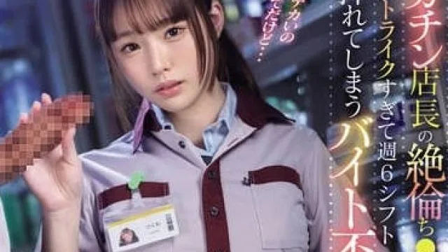 MIDV-744 绝伦店长的肉棒正对胃口-月云夜