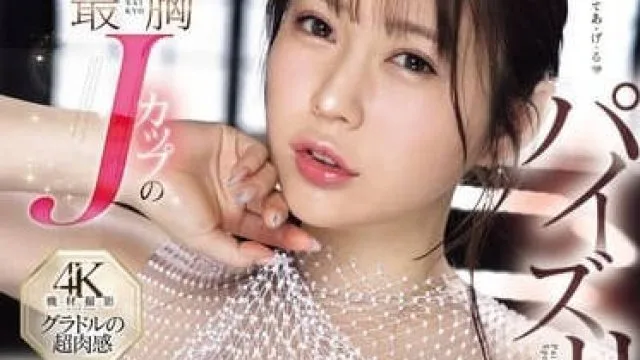 SONE-237 最胸的J罩杯 - 五条恋