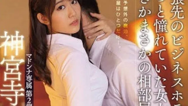 JUY-894 和憧憬的女上司-神宮寺ナオ