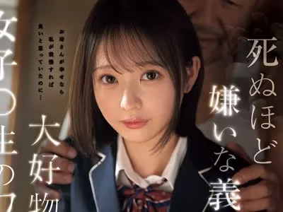 骑兵破解IPZZ-852 死ぬほど嫌いな義父の大好物は女子○生のワタシでした…犯●れながらイカされる最大屈辱レ×プ 堀北桃愛