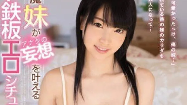 SSNI-175 小恶魔妹妹铃木心春完全主观满足你的性妄想
