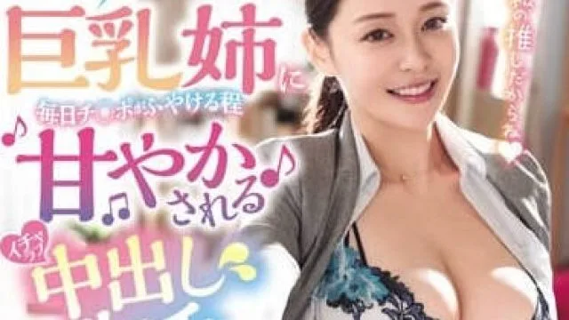 ROYD-175 爱上弟弟的巨乳姐姐 - 橘梅亚莉