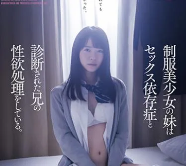 SDMF-020 制服美少女の妹はセックス依存症と診断された兄の性欲処理をしている。 桃色かぞく VOL.22 東條なつ