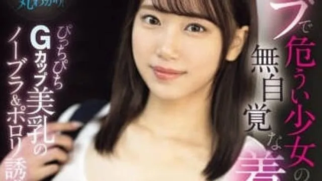 SONE-206 害羞又危險的少女-安達夕莉