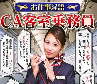 RMER-047 お仕事淫語 CA客室乗務員 多田有花