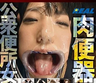 REAL-683 肉便器公衆便所女 4時間汚物まみれ